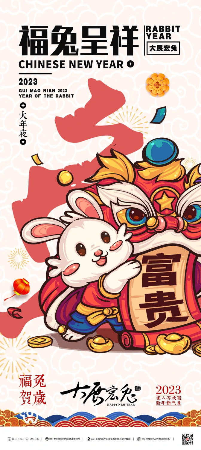 2023兔年新年传统节日年俗过年拜年习俗节气系列海报PSD设计素材【004】